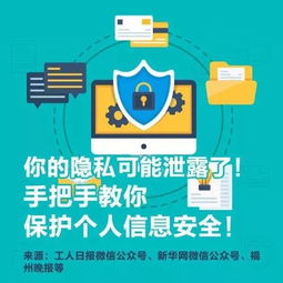 個(gè)人信息保護(hù)手冊(cè) 手把手教你守護(hù)網(wǎng)絡(luò)身份安全